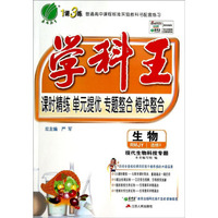 春雨教育·学科王：生物（选修3 现代生物科技专题 RMJY）