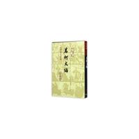 茗轲文编（精）