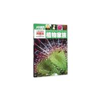 儿童动植物科普馆——植物家族