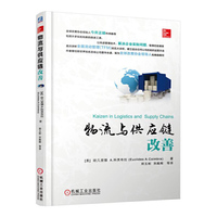 物流与供应链改善