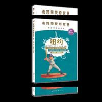 纽约-爸妈带你看世界