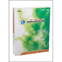 地理教学研究与实践8年级上（4CD-ROM）