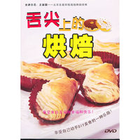 舌尖上的烘焙（DVD）