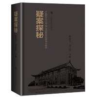 疑案探秘——《法医学杂志》30年经典案例集萃与评析