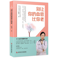 别让你的血管比你老