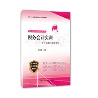 税务会计实训——手工实操与在线实训