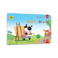 熊猫派派2：派派有了新本领