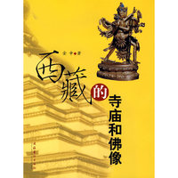 西藏的寺庙和佛像