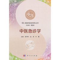中医急诊学