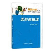 美妙的曲线/数林外传系列