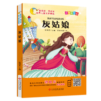灰姑娘(注音彩绘版)/童阅读同成长世界儿童文学精选