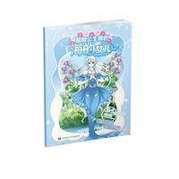 超级公主填色：海的女儿