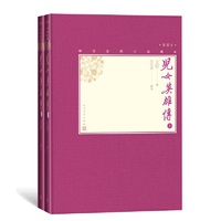 儿女英雄传（上下）