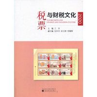 税票与财税文化（2020）