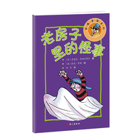 老房子里的怪事 超级神探系列绘本