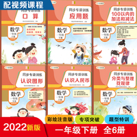 同步专项训练（数学一年级）下册（6册套装）