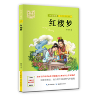 红楼梦（双色插图版+名师视频讲解）五-九年级-中小学生大阅读经典故事[11-15岁]