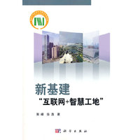 新基建——“互联网+智慧工地”