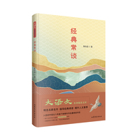 经典常谈 八年级下  全本无删节 大语文名著阅读文库（朱自清写给大众的国学读本，一本书读透中国古代文化典籍的精髓）