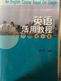 英语活用教程  An English Course Based on Usage第1册