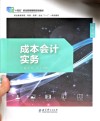成本会计实务(第三版）