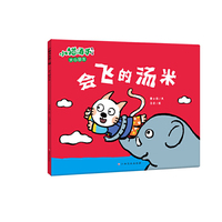 小猫汤米第二辑-会飞的汤米（好习惯养成）