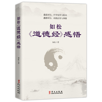 如松《道德经》感悟 （世界喧嚣，《道德经》让你有颗温暖柔软的心）