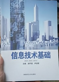 信息技术基础