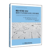 缩小打击IUU捕捞行为的国家法规之间的差距