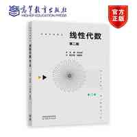 线性代数 第二版