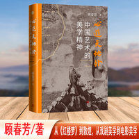 心游天地外 中国艺术的美学精神