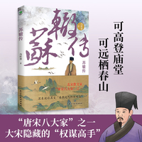 苏辙传：唐宋八大家之一，大宋隐藏的“权谋高手“