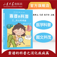 靠谱的科普之消化疾病篇