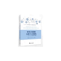 财务大数据分析与可视化——基于Power BI的项目化教程