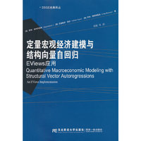 定量宏观经济建模与结构向量自回归：Eviews应用