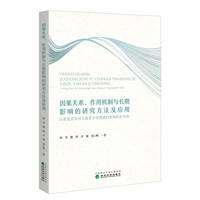 因果关系、作用机制与长期影响的研究方法及应用:以家庭资本对儿童青少年健康的影响机制为例