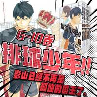 排球少年！！6-10册（新版）：简体中文版日本超人气动漫 青春热血畅销漫画 古馆春