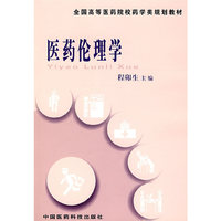 医药伦理学