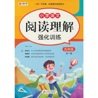 BJ7499小学语文阅读理解强化训练(五年级)全一册
