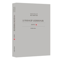 文学的风景与思想的风致  长江学者贺仲明新作  多维度剖析文学作品及文学现象 呈现文学的多元景观
