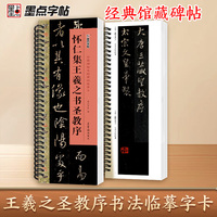 墨点字帖 毛笔碑帖近距离临摹字卡怀仁集王羲之书圣教序 初学者学生成人入门临摹毛笔书法字帖