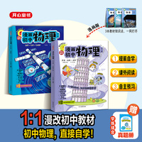 漫画初中物理化学 开心2026新版漫改教材必背知识点考点大全方程式元素周期表必刷题默写实验人教版课本教辅七八九年级提前自学预习