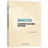 协同共治