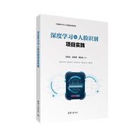 深度学习与人脸识别项目实践