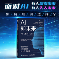 AI即未来：普通人用好人工智能的18大工作场景