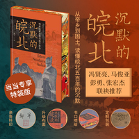 沉默的皖北：明清国家治理与地方社会【当当专享特装版】亲签钤印+布面精装+三面刷边+飞机盒珍珠棉发货 中华书局出版