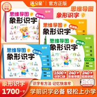 满分星-《思维导图象形识字提升篇》全2册