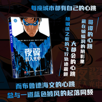 夜翼：跃入光中        从罗宾到夜翼，迪克?格雷森全新冒险！直面神秘反派，守护布鲁德海文，《夜翼：跃入光中》燃爆开启！更有精美海报赠送