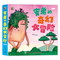 安弟的奇幻大冒险（全8册）