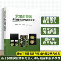 紫果西番莲多倍体诱导与评价研究